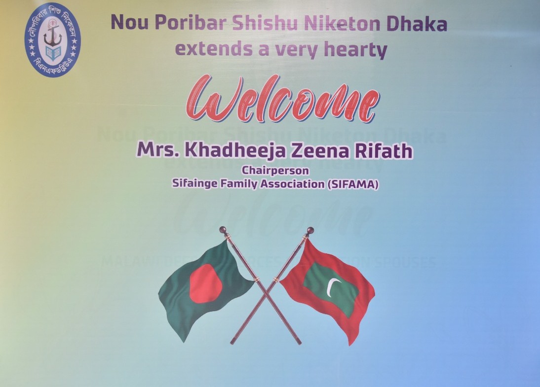 নৌপরিবার শিশু নিকেতন ঢাকা